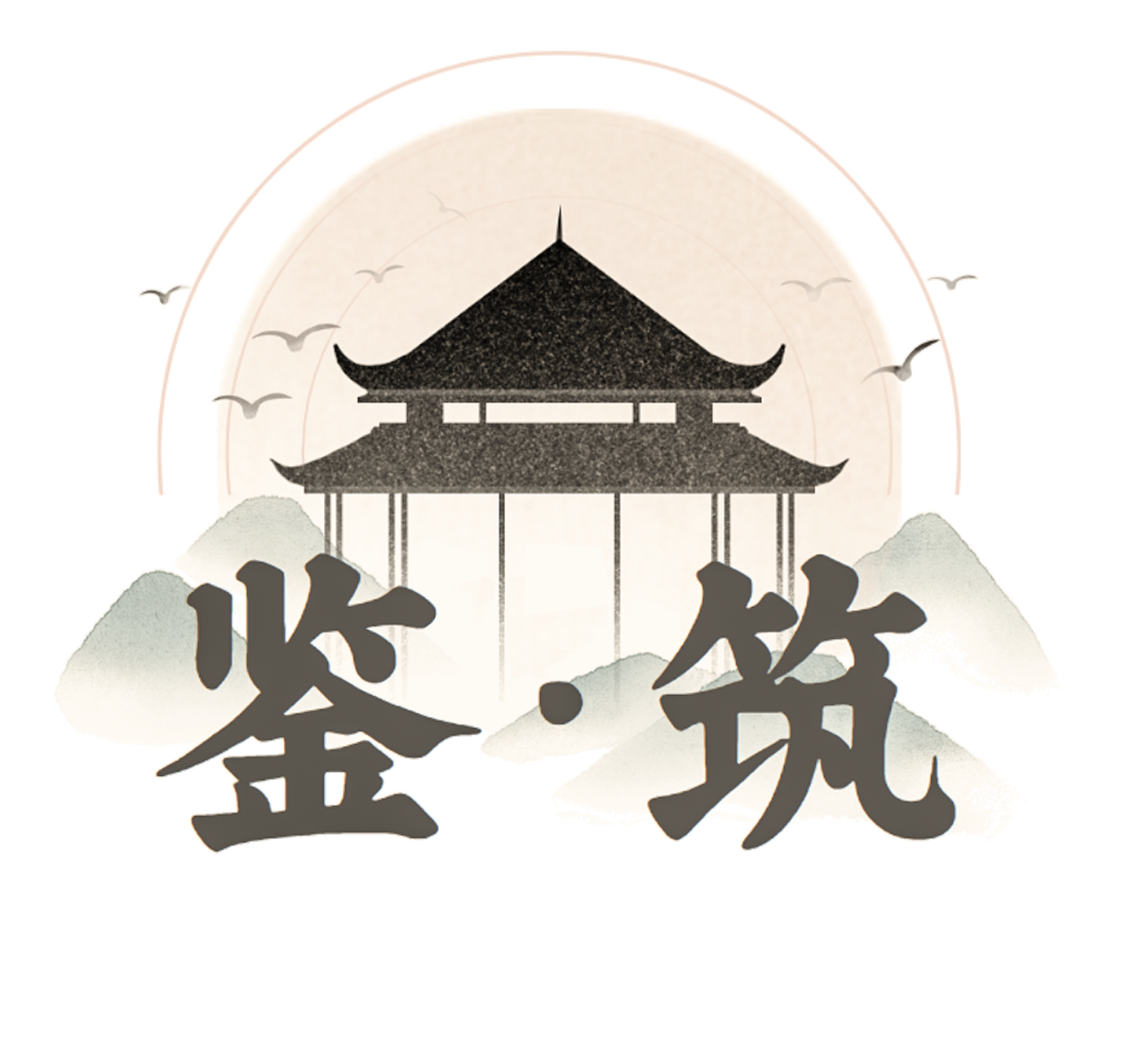 鉴筑史者
